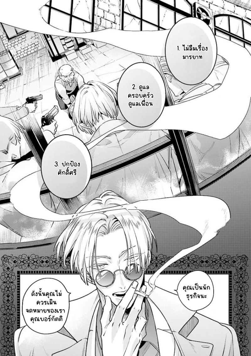 ความรักของเลือดผสม 1-6